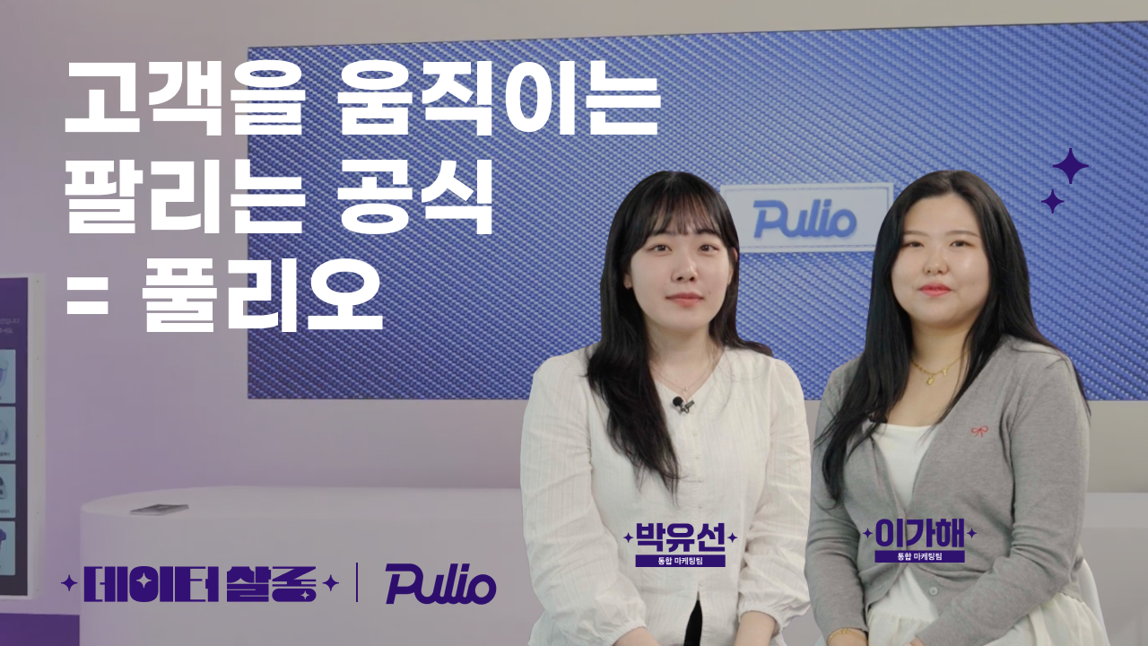 풀리오(Pulio)